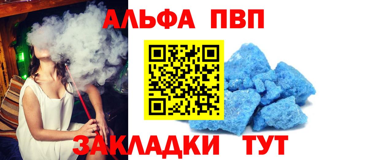 Alpha PVP мука  Альфа ПВП мука  Курчатов  Вход с VPN  Alfa_PVP крисы CK 