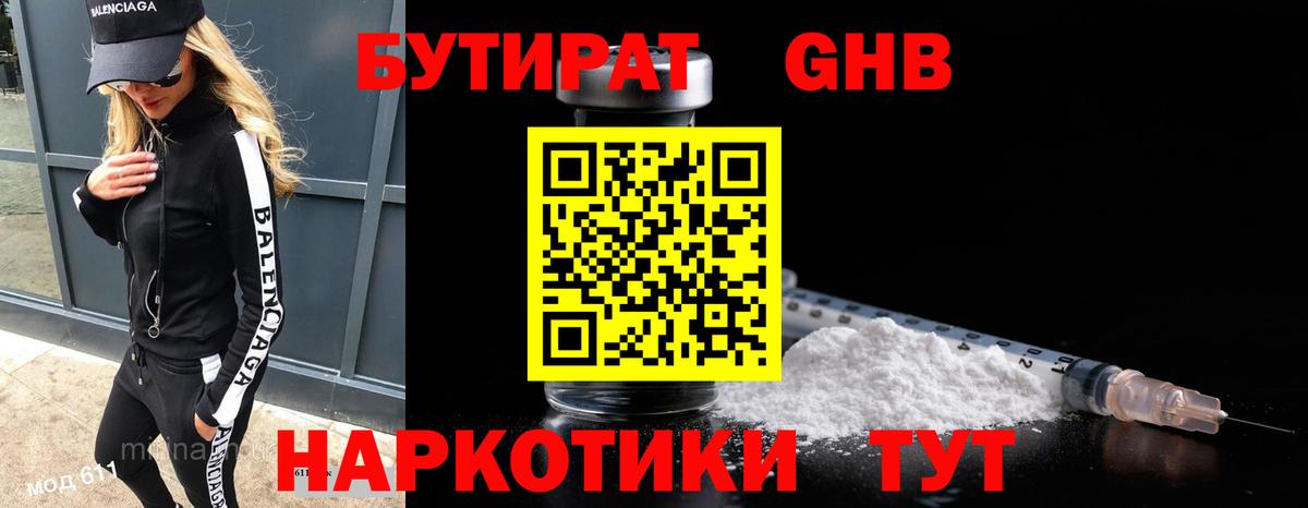 БУТИРАТ буратино  Вход с VPN  Бутират  Курчатов 