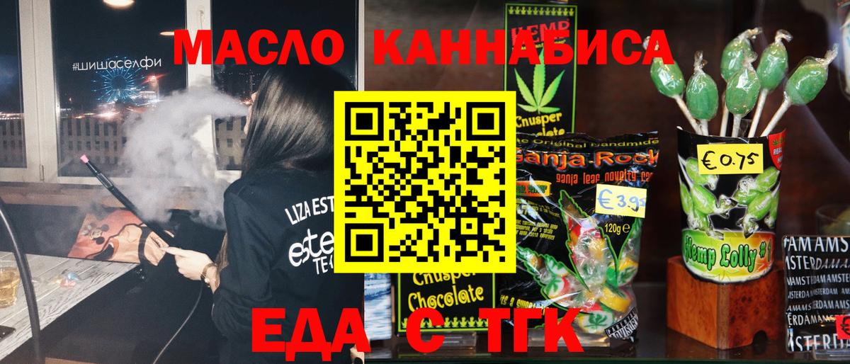 Курчатов  Печенье с ТГК конопля  Вход с VPN 