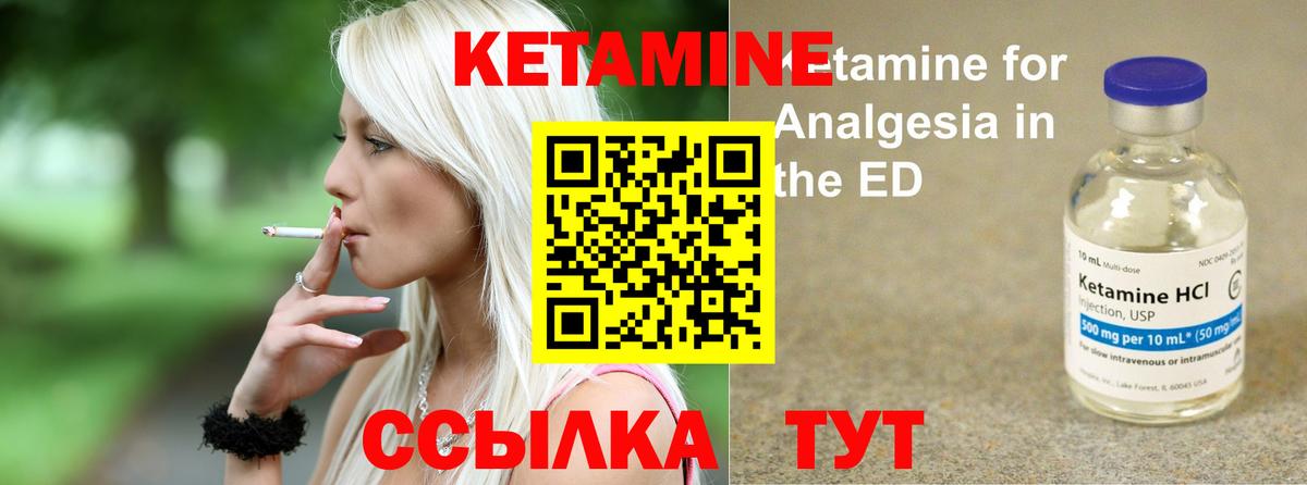 Кетамин ketamine Курчатов
