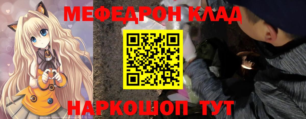 Меф мука Курчатов