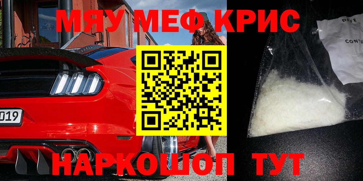Мефедрон  закладки  Меф  Вход с VPN  Курчатов  Мефедрон кристаллы  МЕФ мука 
