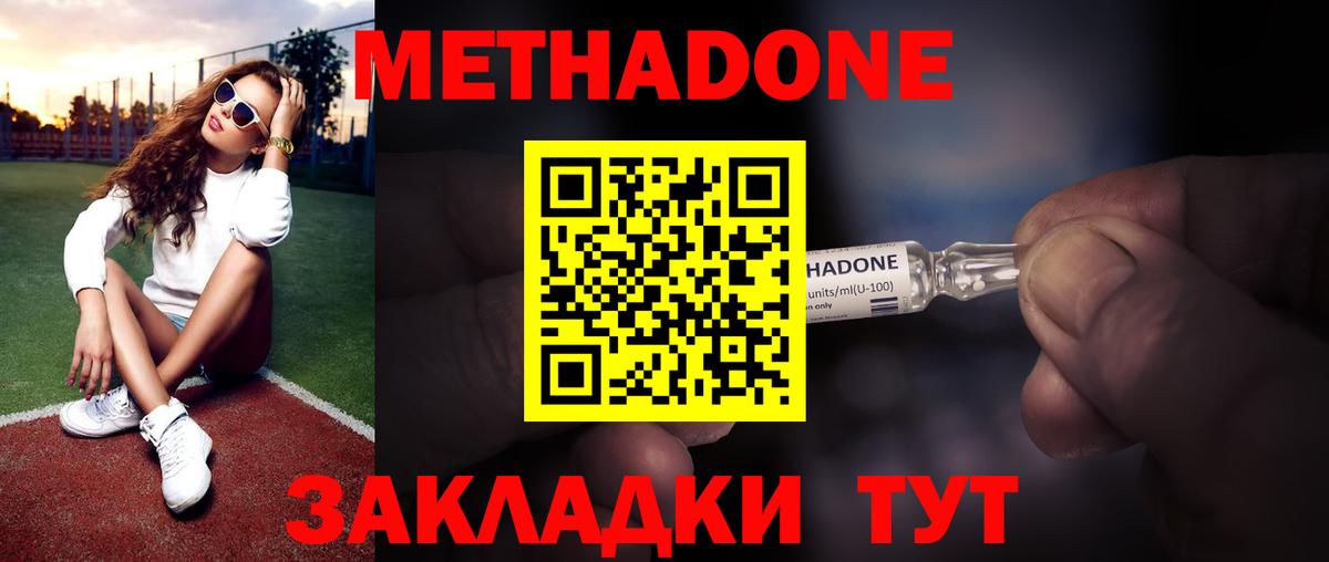 Метадон кристалл  Вход с VPN  Курчатов 